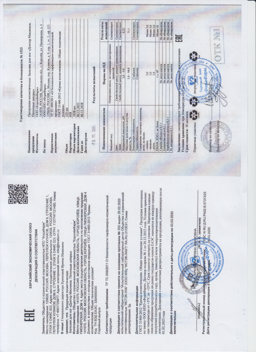 Паспорт №112025